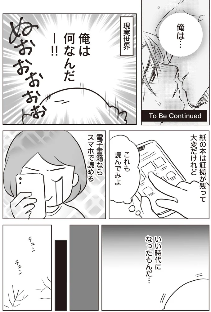 『モラハラ夫に言えない腐ママのヒミツ』より