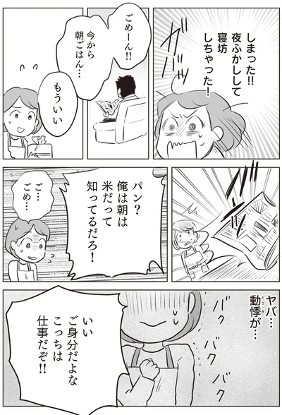 『モラハラ夫に言えない腐ママのヒミツ』より