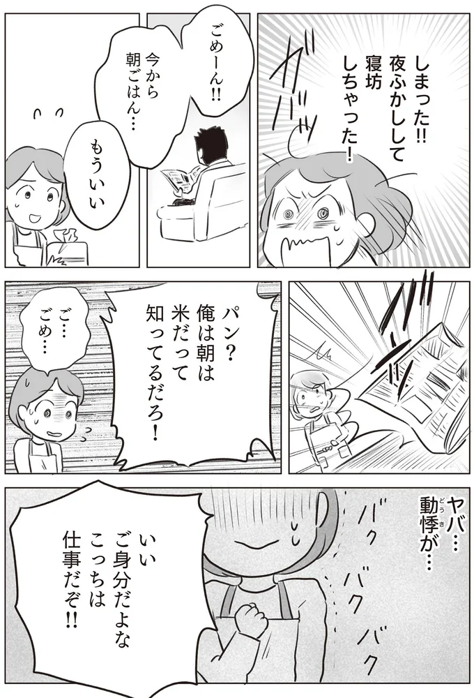 『モラハラ夫に言えない腐ママのヒミツ』より