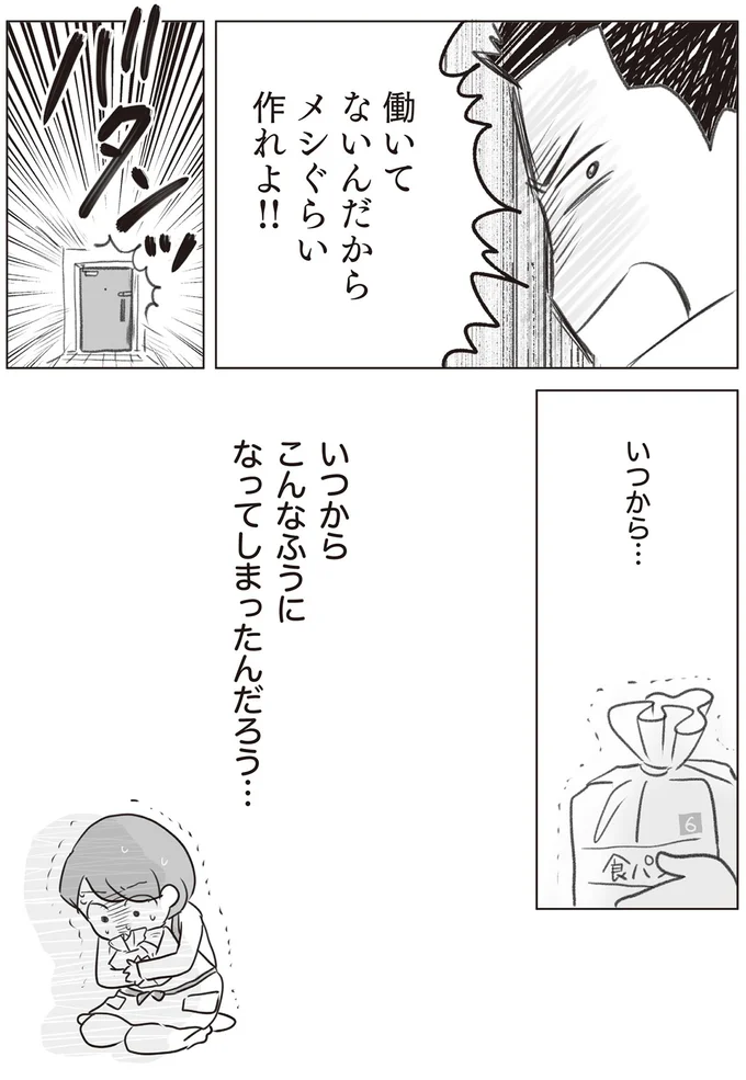 『モラハラ夫に言えない腐ママのヒミツ』より