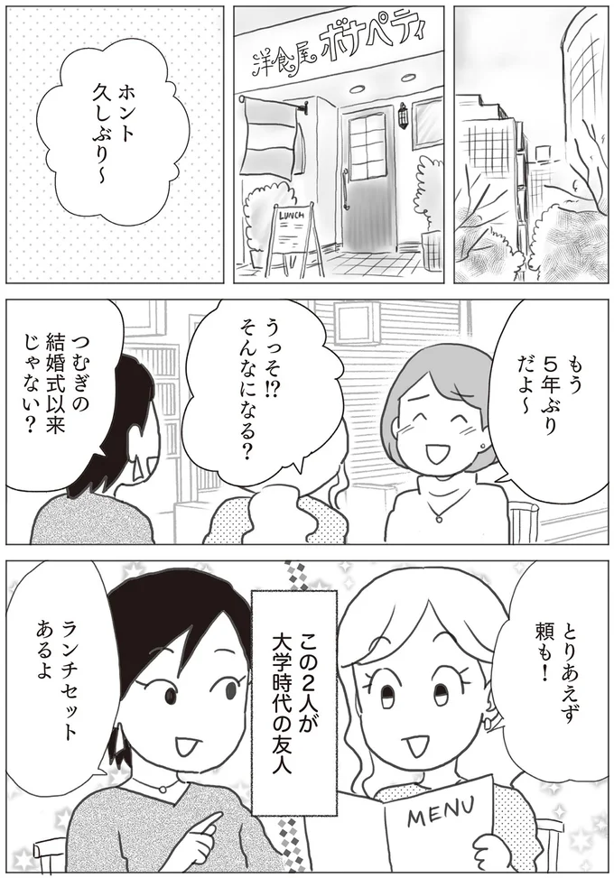 『モラハラ夫に言えない腐ママのヒミツ』より