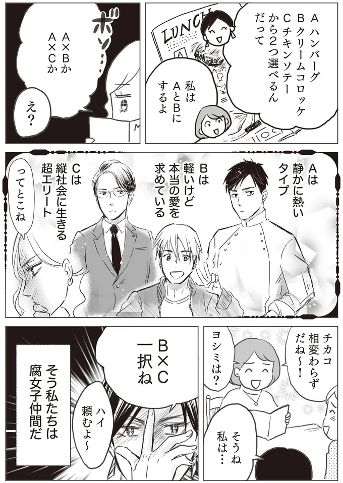 『モラハラ夫に言えない腐ママのヒミツ』より