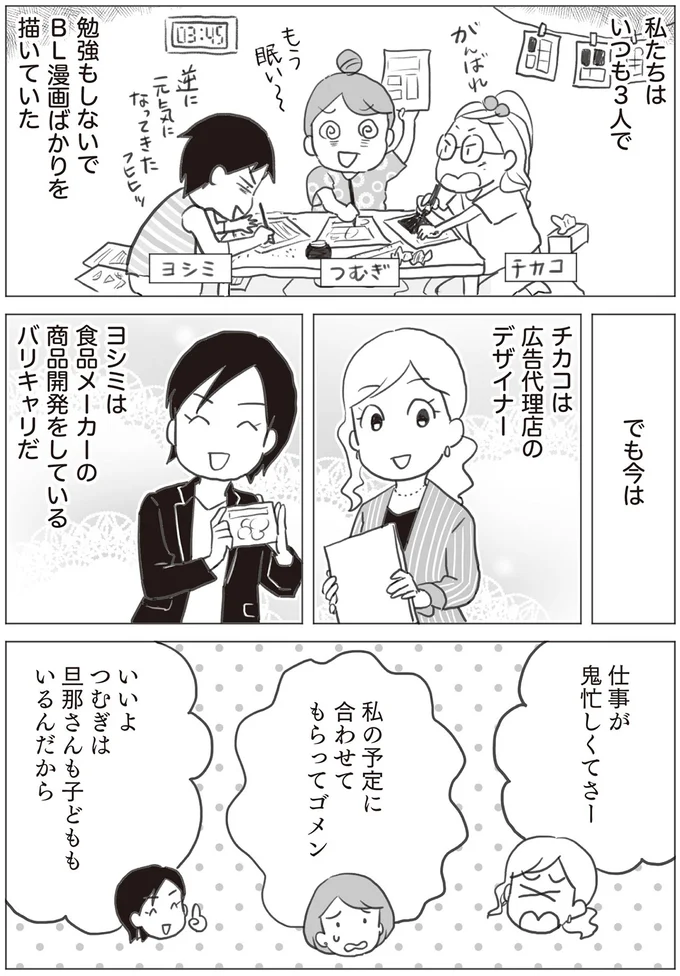 『モラハラ夫に言えない腐ママのヒミツ』より
