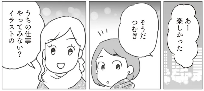『モラハラ夫に言えない腐ママのヒミツ』より