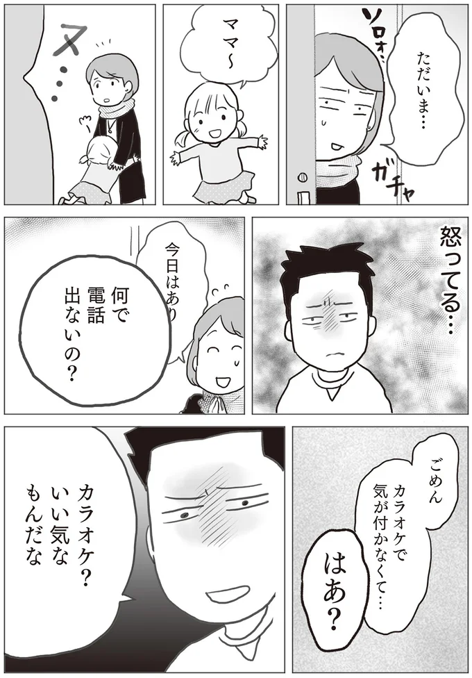『モラハラ夫に言えない腐ママのヒミツ』より