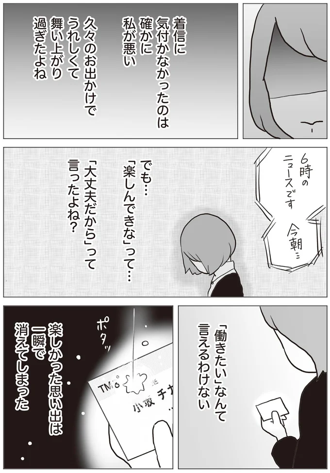 『モラハラ夫に言えない腐ママのヒミツ』より