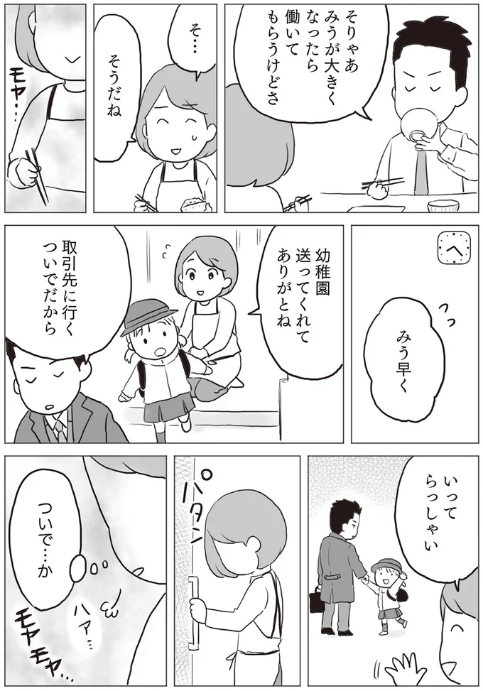 『モラハラ夫に言えない腐ママのヒミツ』より