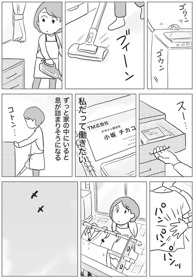 『モラハラ夫に言えない腐ママのヒミツ』より