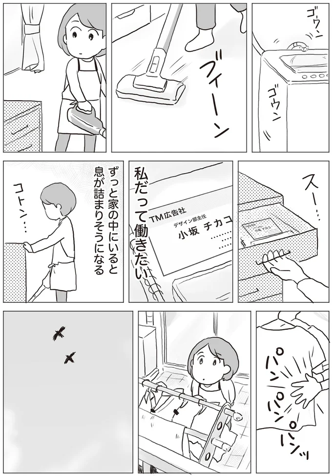 『モラハラ夫に言えない腐ママのヒミツ』より