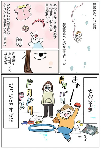 男の子こそだて