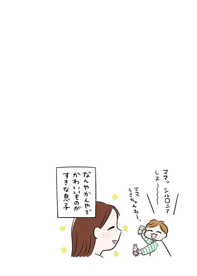 なんやかんやでかわいいものがすきな息子