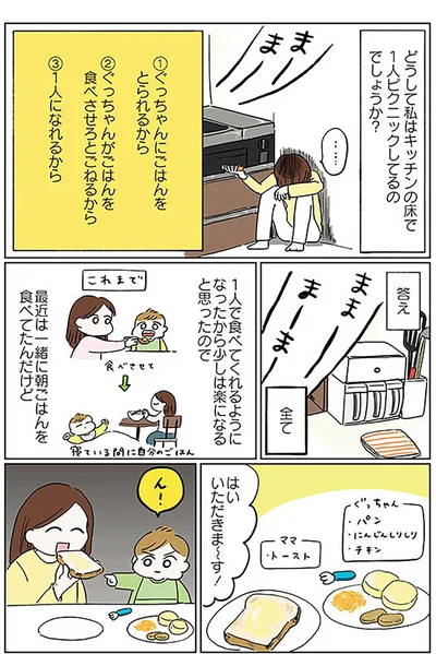 どうして私はキッチンの床で1人ピクニックしてるのでしょうか？