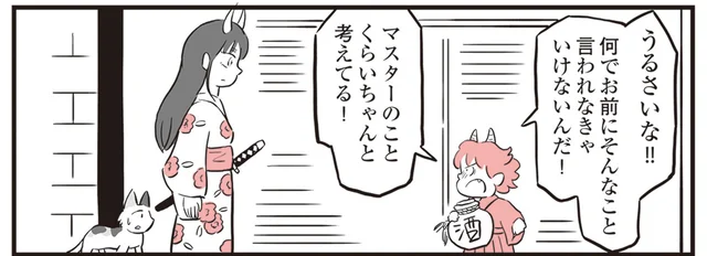 酒好きの鬼が憑いている!? バーのマスターの健康を考え、鬼姫様が交渉に向かいます／鬼姫神社通り商店街（4）