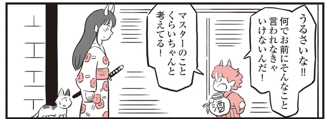 うるさいな!!