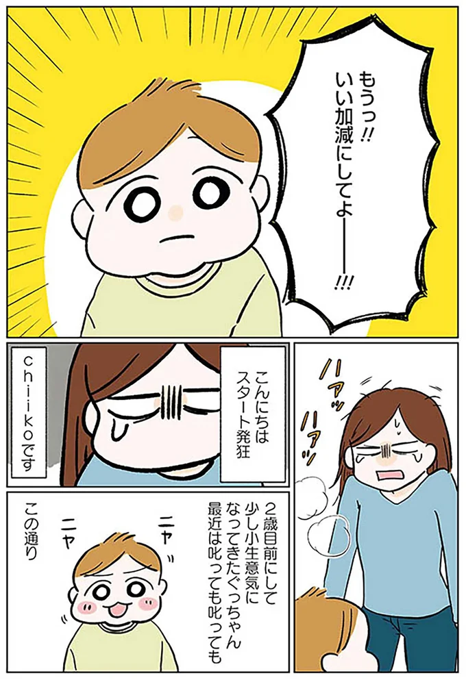  最近は叱っても叱ってもこの通り