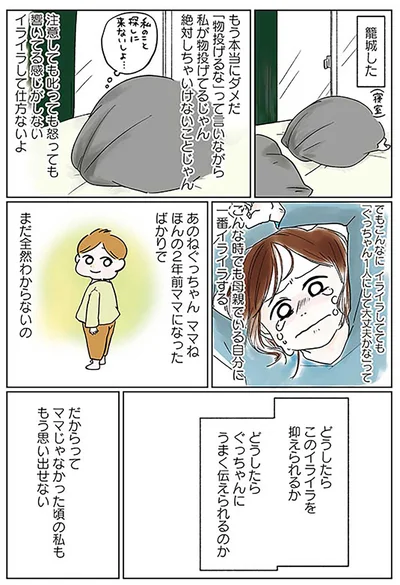 どうしたらこのイライラを抑えられるか
