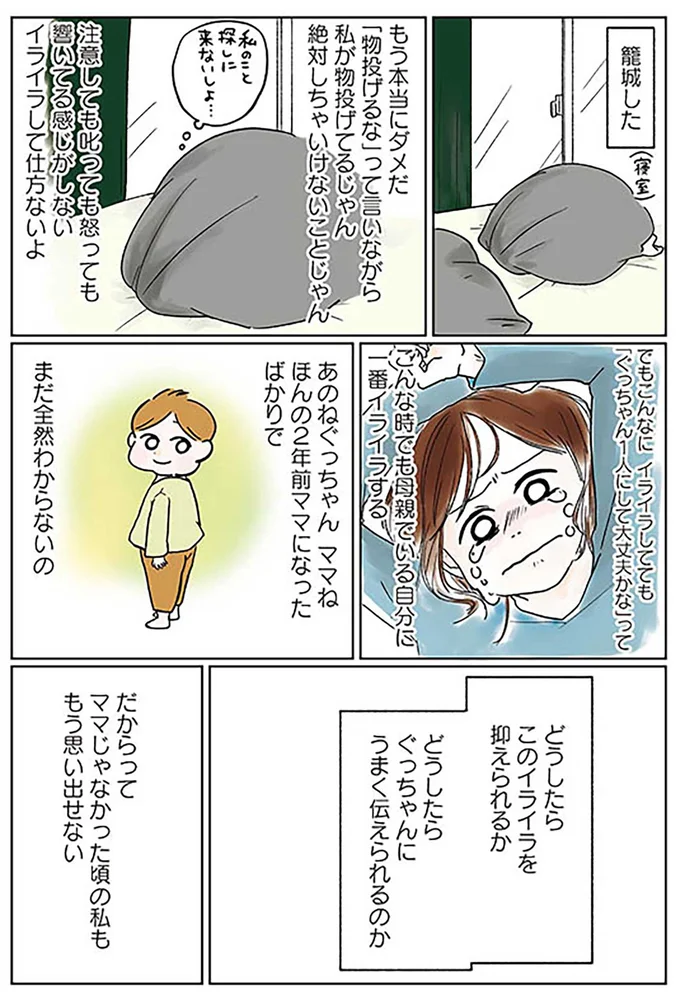 どうしたらこのイライラを抑えられるか