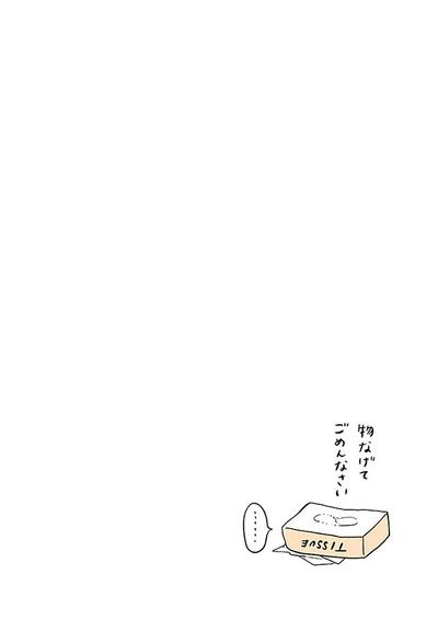 物なげてごめんなさい