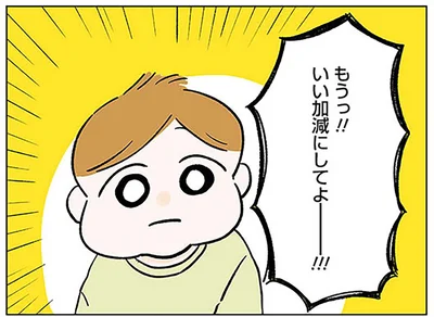 もうっ！！いい加減にしてよ
