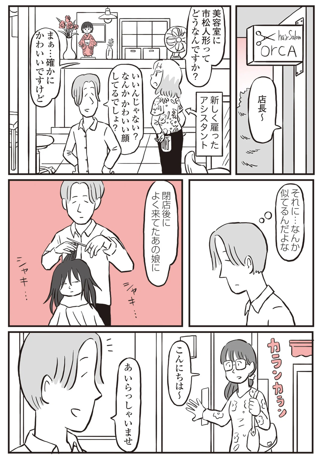 閉店した後にやってくる、髪の毛が長い不思議な女の子。その正体