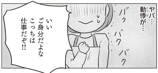 「俺は朝は米だって知ってるだろ！」夫からの恫喝に動悸が止まらない／モラハラ夫に言えない腐ママのヒミツ（2）