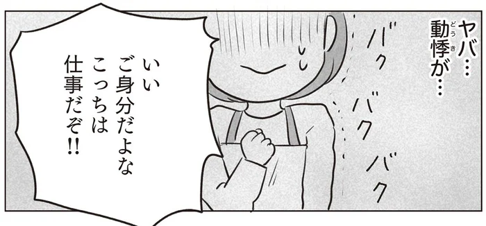 「俺は朝は米だって知ってるだろ！」夫からの恫喝に動悸が止まらない／モラハラ夫に言えない腐ママのヒミツ（2）