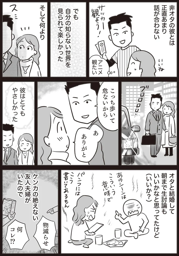 非オタの彼とは正直あまり話が合わない