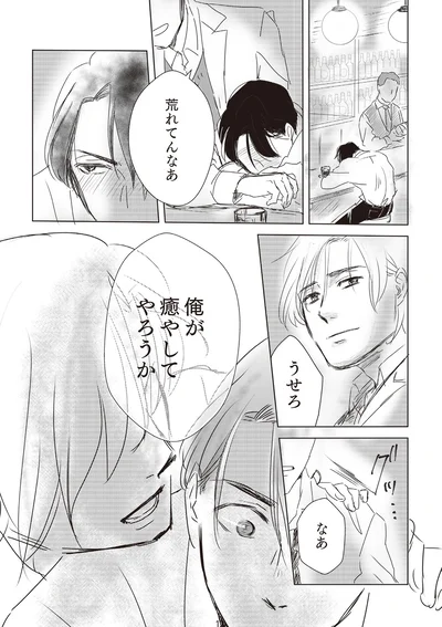 「俺が癒やしてやろうか」