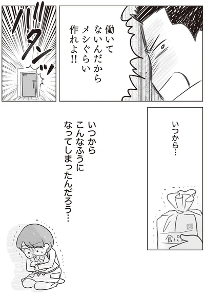 いつからこんなふうになってしまったんだろう…
