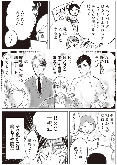 そう私たちは腐女子仲間だ