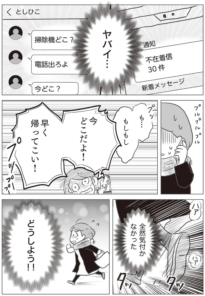 今どこだよ！　早く帰ってこい！