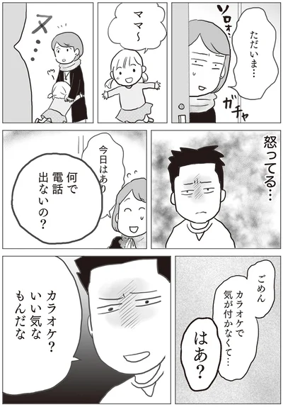 何で電話出ないの？