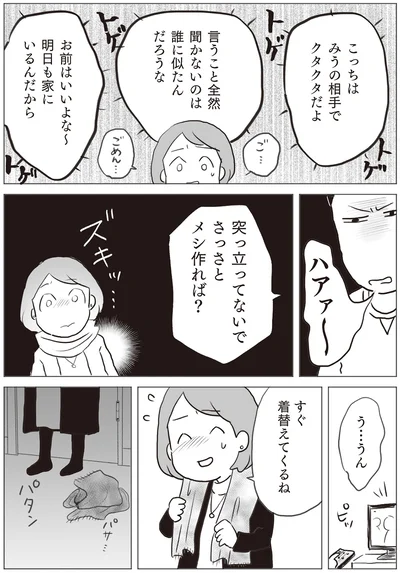 お前はいいよな～　明日も家にいるんだから