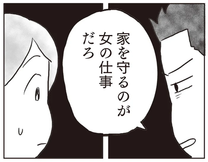「家を守るのが女の仕事」古い価値観にどっぷりな夫にモヤモヤ／モラハラ夫に言えない腐ママのヒミツ（5）
