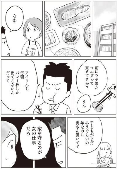 毎朝パン1枚しか出てこないんだって
