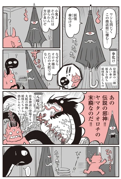 ヤマタノオロチ