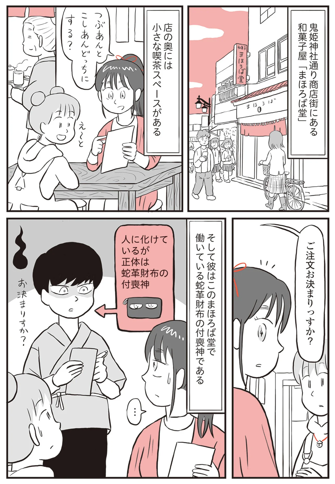 修理職人に取り憑いたのは子鬼！ ヤツを追い払うため、付喪神