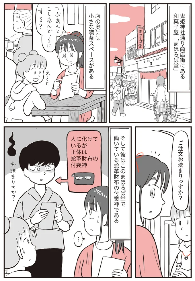 ご注文お決まりっすか？