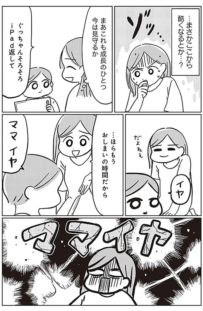 ママイヤ