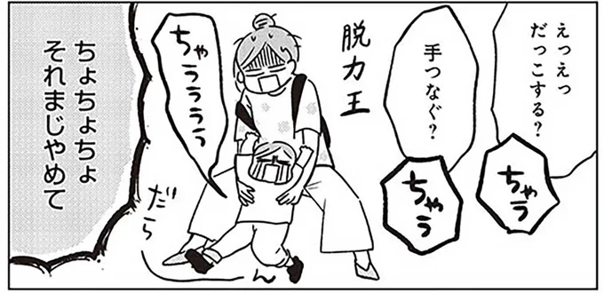 脱力王