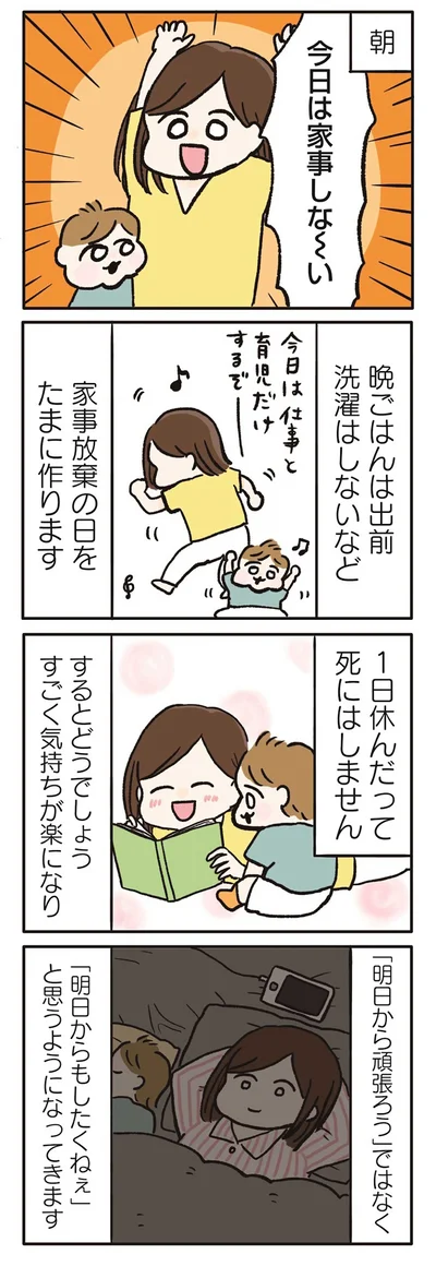 家事づかれ