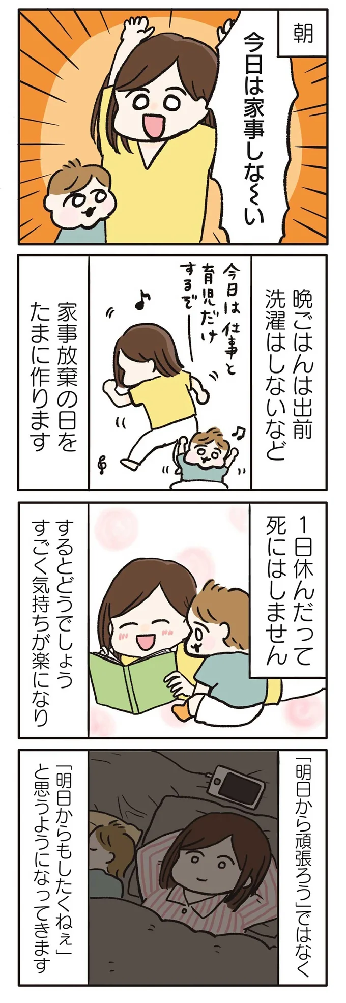 家事づかれ