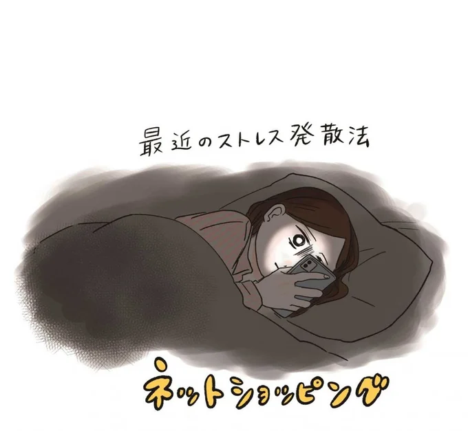 最近のストレス発散法