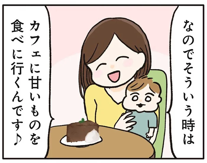 スイーツは1分で完食！ 2歳児ママがカフェでゆっくりできない理由／こんなはずでは系育児（8）