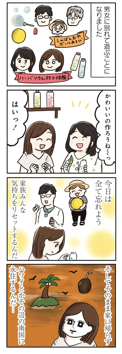 男女に別れて遊ぶことになりました