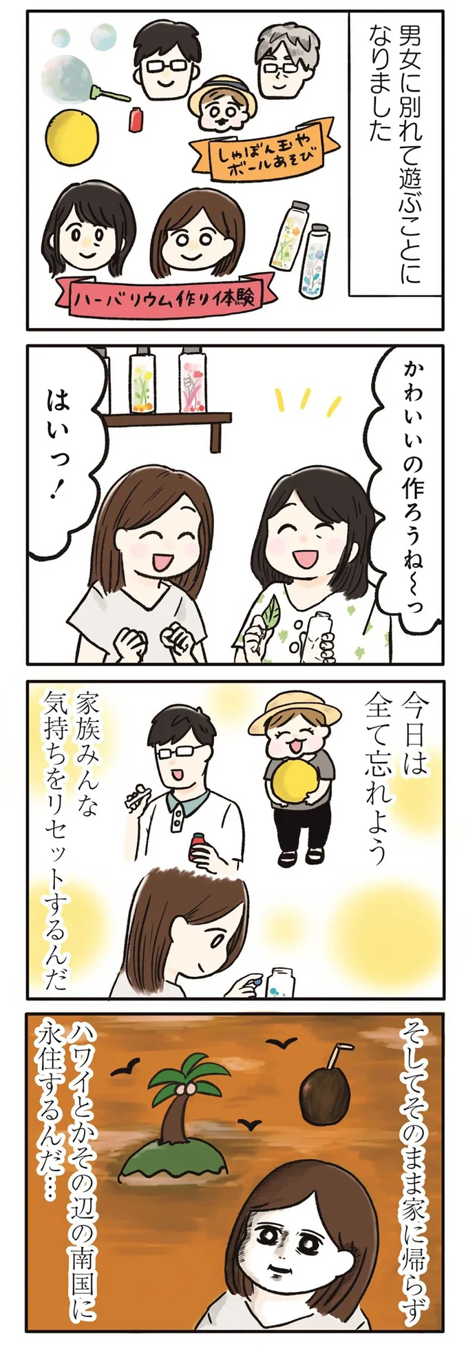 男女に別れて遊ぶことになりました