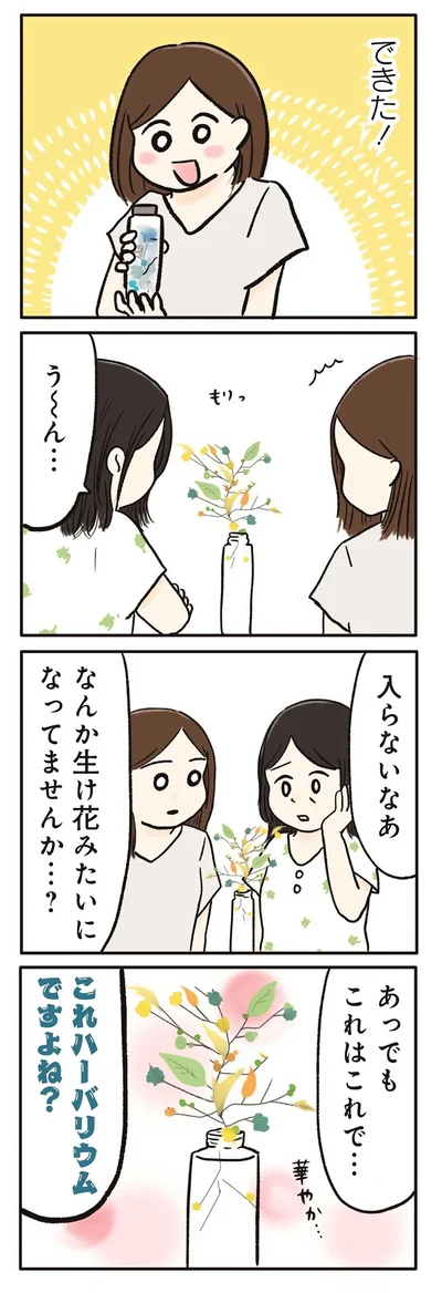 なんか生け花みたいになってませんか？