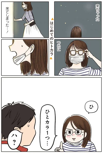 はじめてのヒトカラ