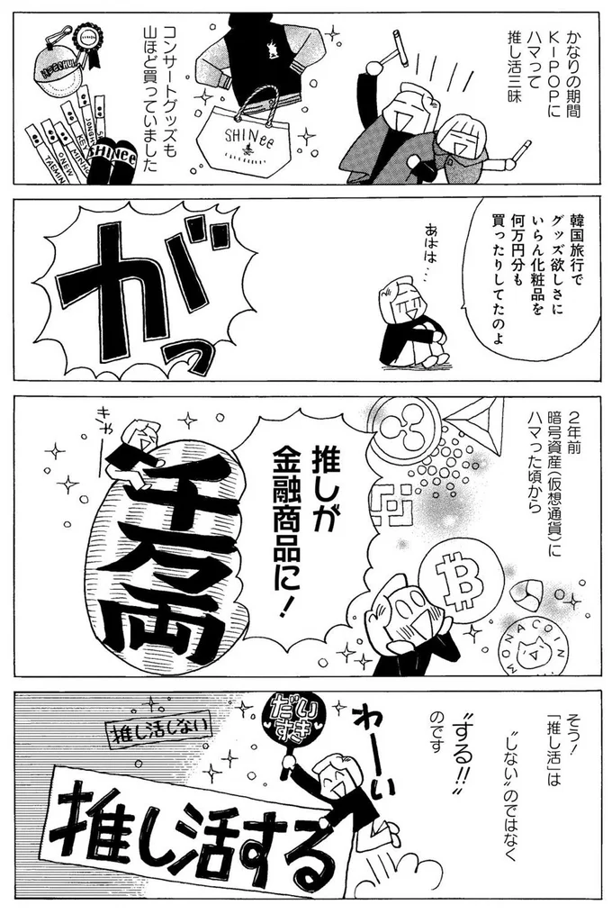 推しが金融商品に！