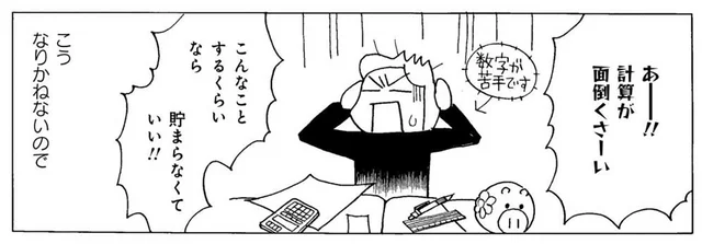 食費や光熱費を切り詰めるのは難しい！ 「お金の推し活」で頑張らない貯蓄を目指す／超浪費家母の老後を見て、私が浪費生活やめるまで（2）